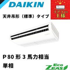 3台】ダイキン 業務用エアコン 2馬力 天井カセット形4方向 ZRC50BJT