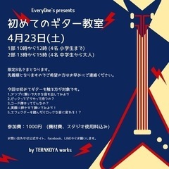 初めてギター教室！（2時間1回コース）の画像