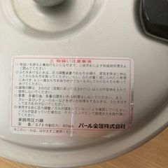 受け渡し者様決定→圧力鍋の画像