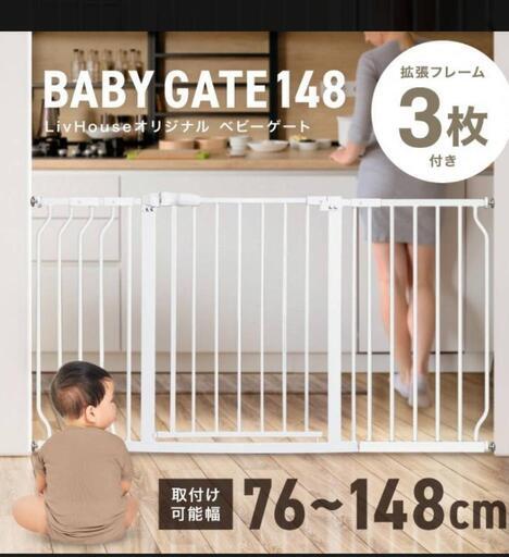 ベビーゲート ゲート