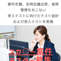スカ◯ー案件！テスター募集