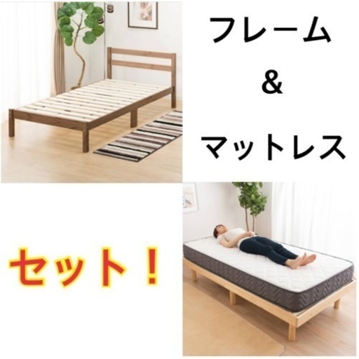 美品！ ベット ベッドフレーム マットレス セット
