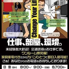 【寮付き】ごはん差し上げます！住み込みバイト！【残りわずか】の画像
