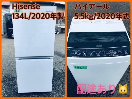 ⭐️2020年式⭐️ 限界価格挑戦！！新生活家電♬♬洗濯機/冷蔵庫♬