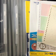コピー用紙、メモ用紙、クリアファイル