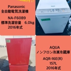 特割引価格★生活家電2点セット【洗濯機・冷蔵庫】その他在庫多数❗️