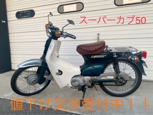 スーパーカブ50 C-50