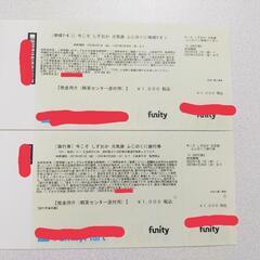 しずおか元気旅クーポン券 県民割 1セット