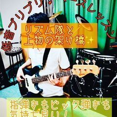 初心者でも安心！楽しいベースレッスン/名古屋市北区の音楽教室