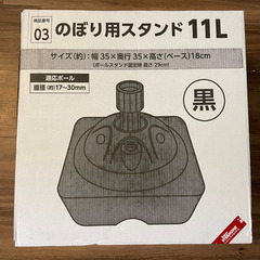 のぼり用スタンドの画像
