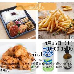 【はなゆめマルシェ】4月16日(土)・4月17日(日)開催　16...