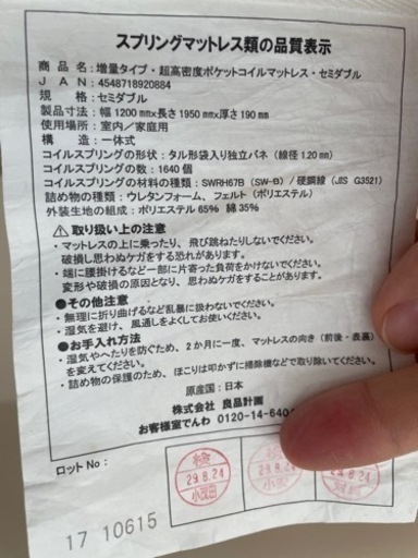 マットレス　無印　セミダブル