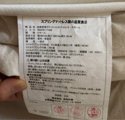 無印　マットレス　スモール