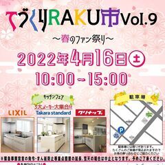 てづくりRAKU市Vol.9 