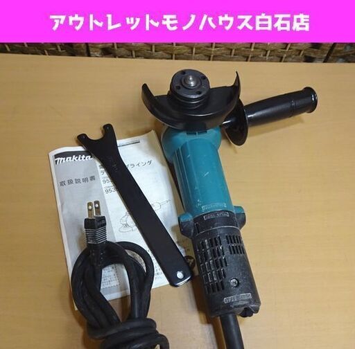 動作OK マキタ 125mm電子ディスクグラインダ 9535CB makita 電動工具 DIY 札幌市 白石区 東札幌