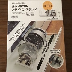 ニトリざる・ボウル・フライパンスタンド
