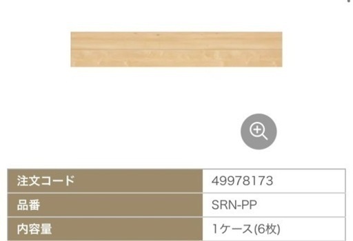 フローリング材　今日まで