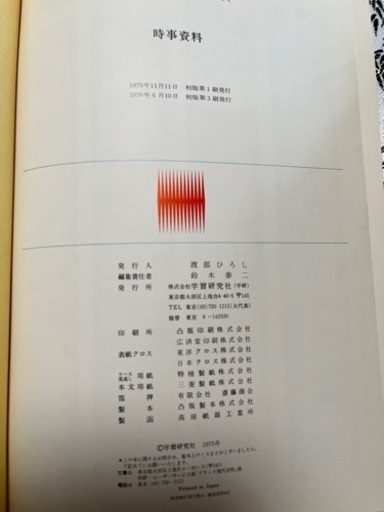 学研　グランド現代百科事典　全22巻（時事資料付）