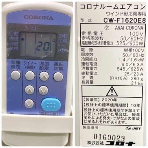 1＊極美品＊コロナ 2020年製 4畳〜6畳タイプ＊冷房専用＊リサイクル