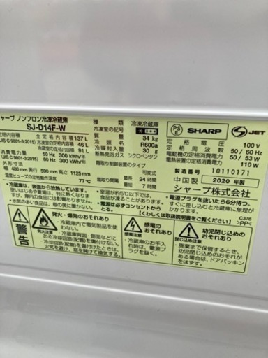 SHARP ノンフラン冷凍冷蔵庫　SJ-D14F-W ※2020年製　説明書付属