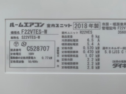 美品！ダイキン エアコン◇主に6畳◇2018年製◇F22VTES-W◇JA-0299