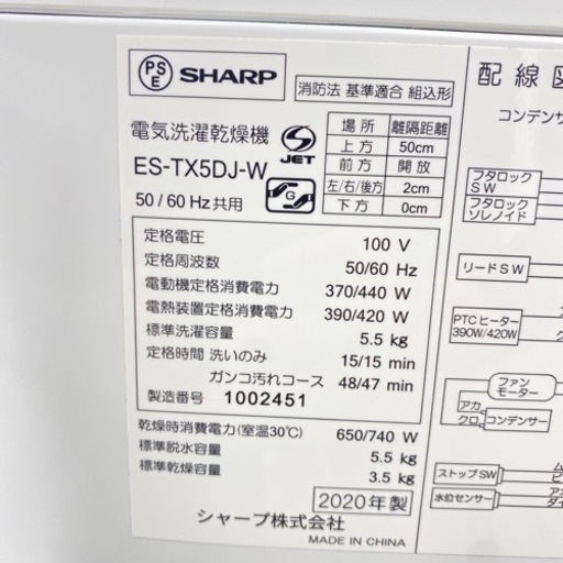 激安＊シャープ  2020年製 5.5キロ＊洗濯乾燥機＊人気の型です＊