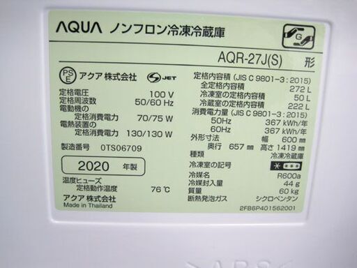 2020年製 272L 3ドア 冷蔵庫 グレー アクア 二百Lクラス ノンフロン冷蔵庫 AQUA AQR-27J 札幌市手稲区