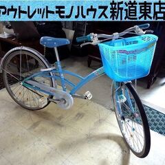 子供用 自転車 24インチ カゴ 鍵 ライト付き 水色 ブリヂストン Laveena 中古 札幌市東区 新道東店