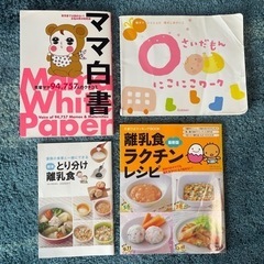 離乳食レシピ本　他