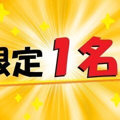 限定１名！営業事務！土日祝お休み！日払いOK！残業無し！（求人N...