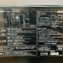 ★中古品　IRISOHYAMA電子レンジの画像
