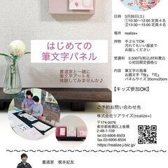 【GW企画】　はじめての筆文字パネル 5/4（水）