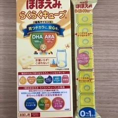 ほほえみ　らくらくキューブ　計量のいらない粉ミルク