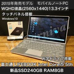 店頭にて売約済み。ご覧いただきありがとうございました。一宮の中古パソコン屋！Fujitsu 富士通 Windows10 ノートパソコン 富士通 intel i5 13.3インチ WQHD液晶【PC下取り修理販売お任せ下さい。Windows 10搭載機買うなら！】【各種クレジット＆PayPay払い可能です！】