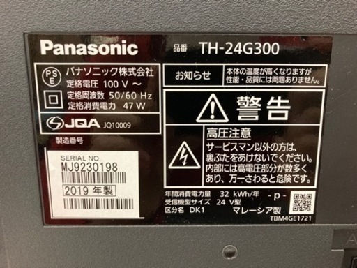 【現状品】Panasonic パナソニック VIERA 液晶テレビ TH-24G300 24インチ 2019年製 リモコン付 説明書付