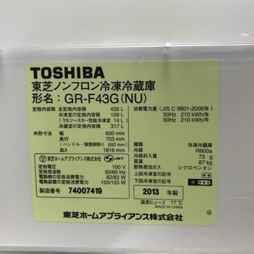 TOSHIBA 東芝 冷蔵庫 5ドア 2013年製