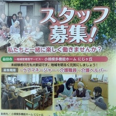 登録ヘルパー(サ責同時募集)の画像