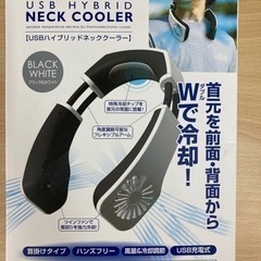 トレードワン USBハイブリッドネッククーラー 