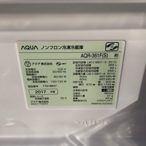 （4/16 終 AS 配送予定）2017年製 AQUA 冷蔵庫 4ドア 右開き AQR-361F(S) 菊MZ
