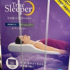 トゥルースリーパー セブンスピロー 値下げします！