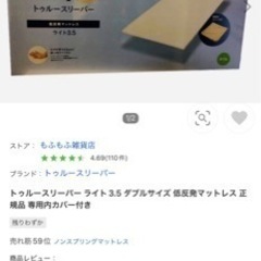 トゥルースリーパーダブルサイズ