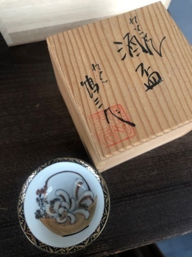 九谷焼お猪口