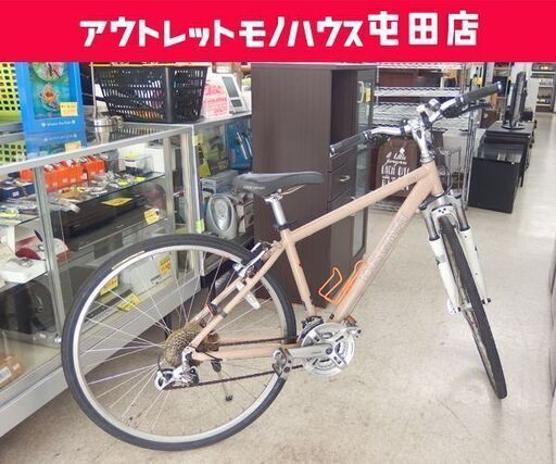 クロスバイク ルイガノ TR1 700×35c 8×3段切替 420mm ベージュ ☆ 札幌市 北区 屯田