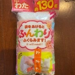 手芸用　わた