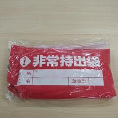 非常用持ち出し袋、新品未使用、全10点。お好きな数だけどうぞ。※...
