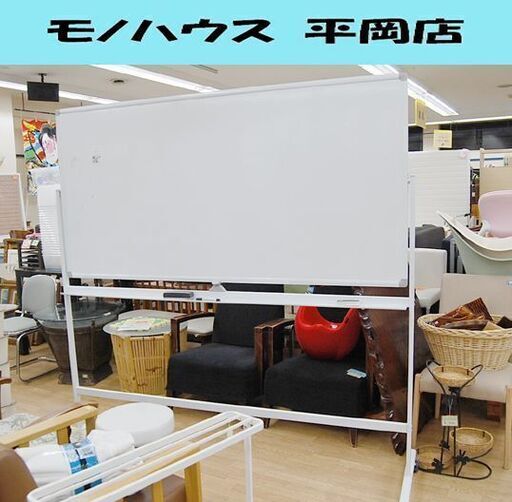 売約済み　キャスター付き ホワイトボード 幅188×奥56×高188cm 両面タイプ 回転式 事務用品 オフィス家具 札幌市 清田区 平岡