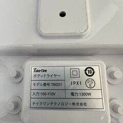 Take-One テイクワン 体用 ドライヤー ボディドライヤー TBD01 冷暖両用 最大荷量100kg BODY DRYER マイナスイオン　 