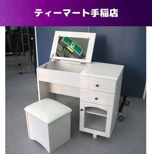 ニトリ ドレッサー カントリー調 デスクドレッサーフローリオ7080D 鏡台 札幌市手稲区