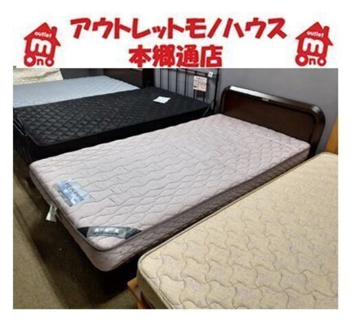 【シングルロングベッド】マットレス長さ207cm（フランスベッド） かため～ふつう シングルベッド シングルベット FranceBed 札幌 本郷通店