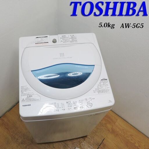 配達設置無料！ 東芝 オーソドックスタイプ洗濯機 5.0kg DS07